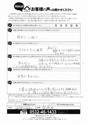 お客様の声スキャン画像